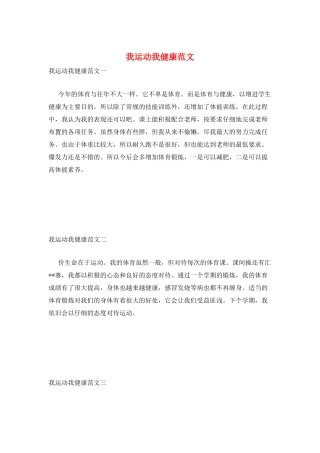 我运动我健康范文
