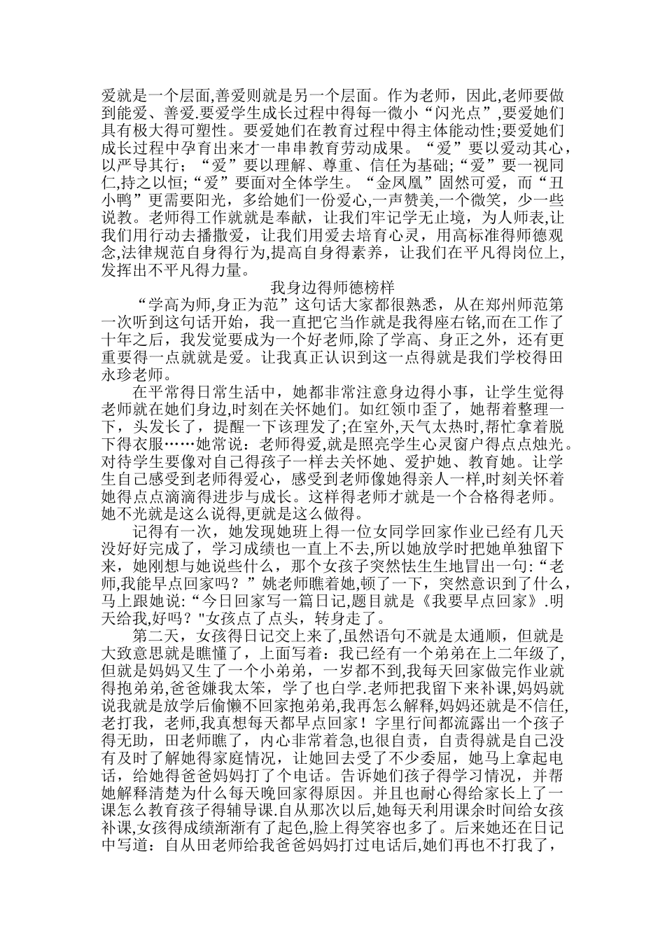 我身边的师德榜样_第2页