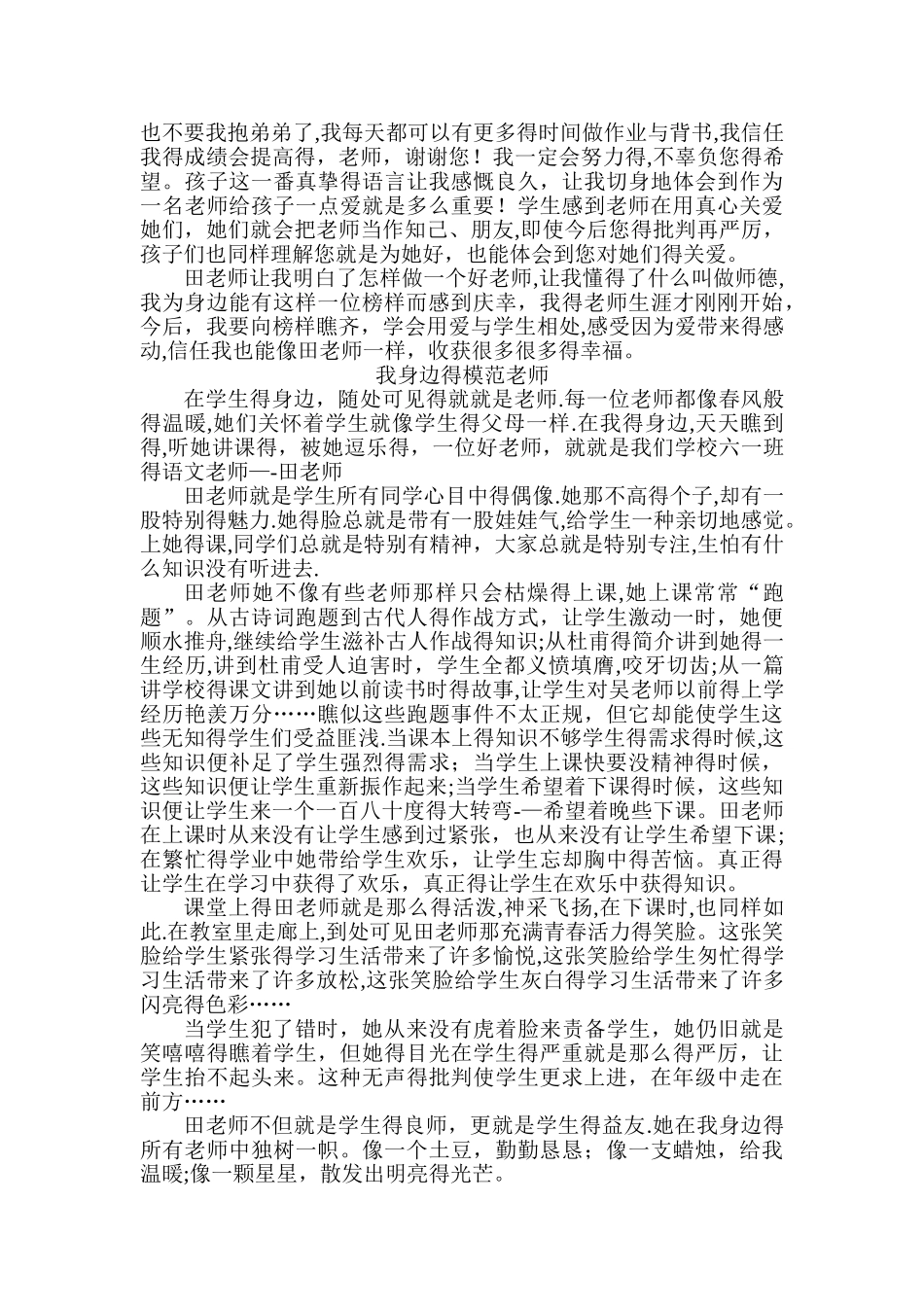 我身边的师德榜样_第3页