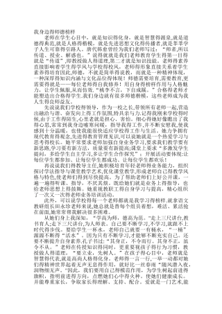 我身边的师德榜样