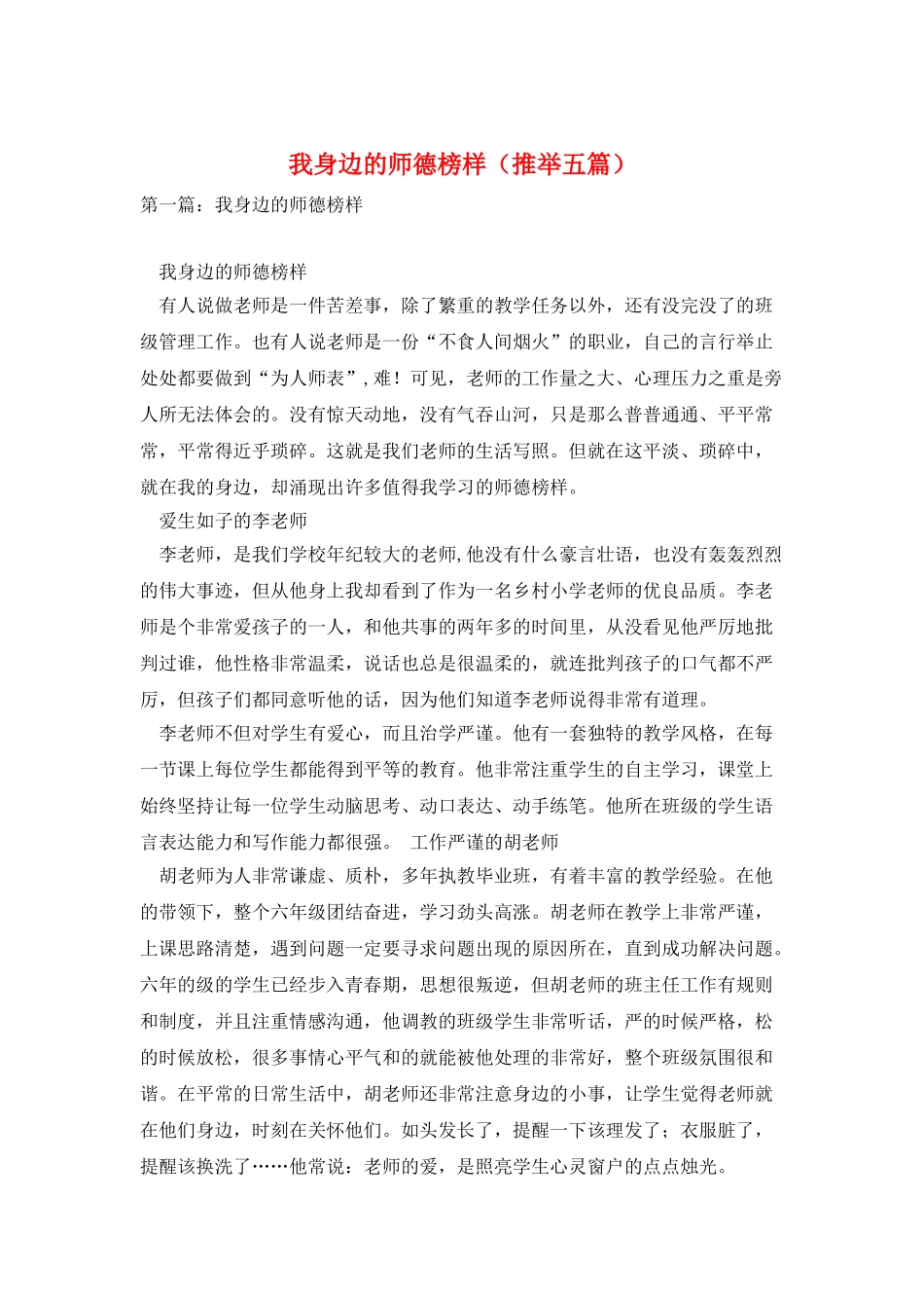 我身边的师德榜样(推荐五篇)_第1页