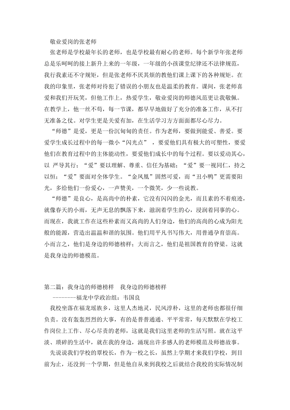 我身边的师德榜样(推荐五篇)_第2页