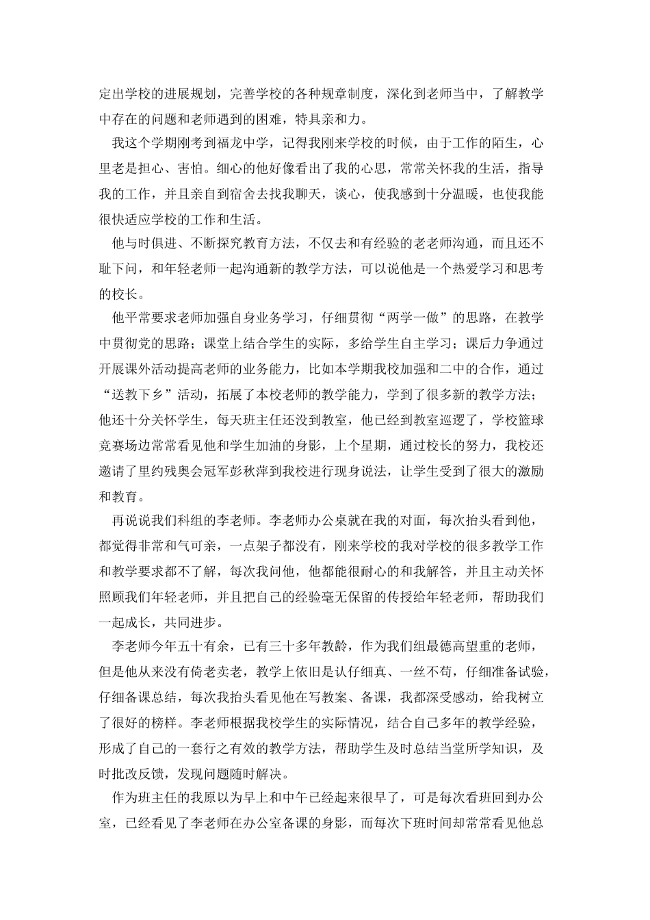 我身边的师德榜样(推荐五篇)_第3页