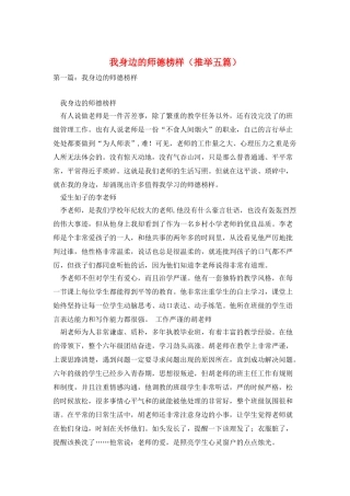 我身边的师德榜样(推荐五篇)