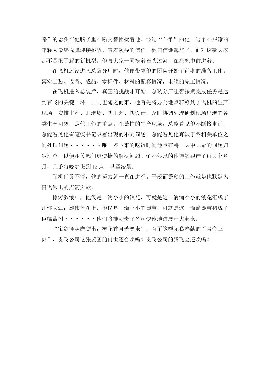 我身边的敬业榜样演讲稿：绽放的青春_第2页