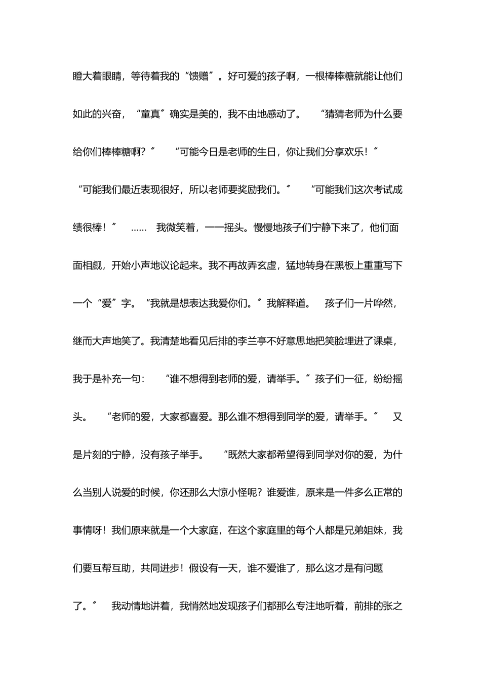 我这样教学生去爱_第2页