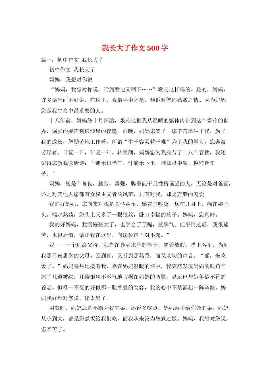 我长大了作文500字_第1页