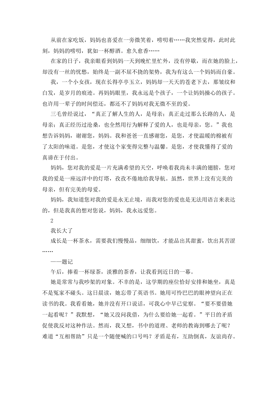 我长大了作文500字_第2页