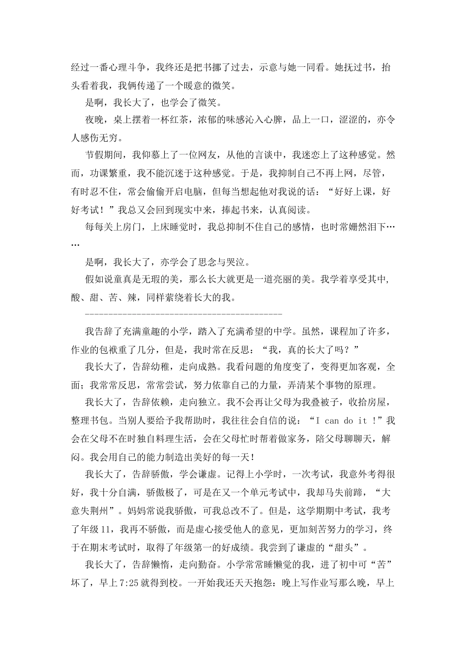 我长大了作文500字_第3页