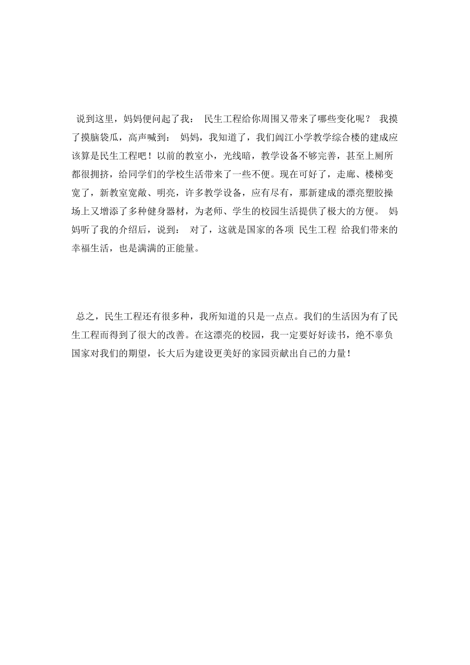 我身边的民生工程征文_第2页