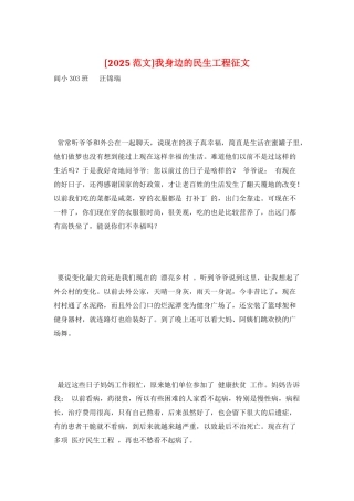 我身边的民生工程征文