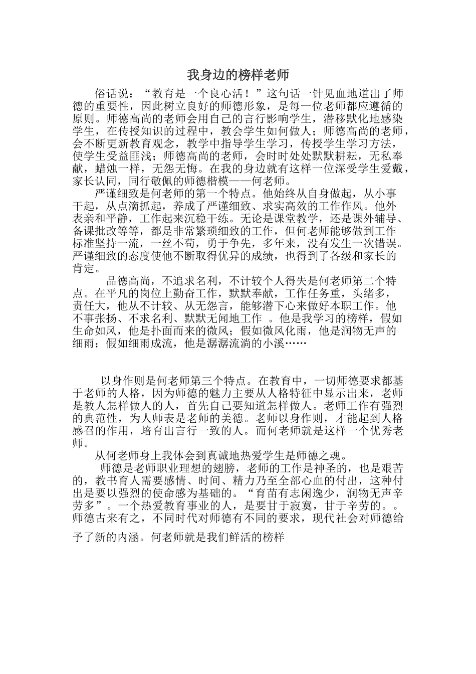 我身边的榜样教师_第1页