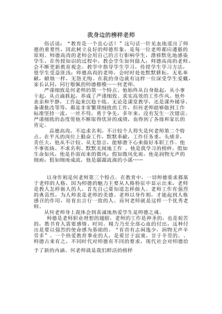 我身边的榜样教师