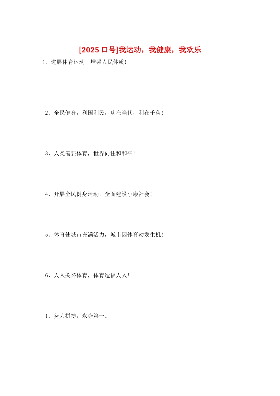 我运动-我健康-我快乐_第1页