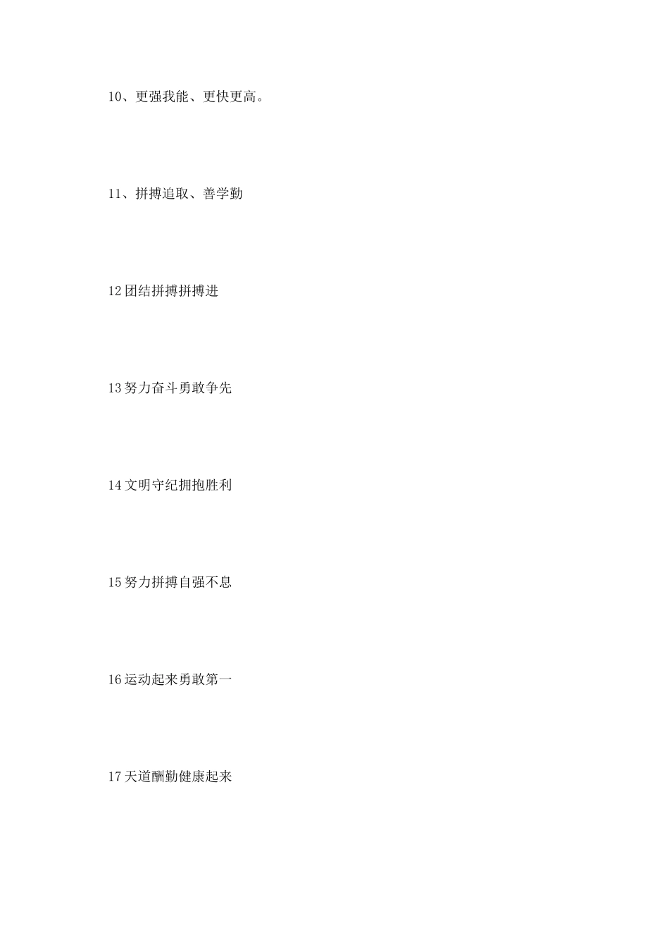 我运动-我健康-我快乐_第3页