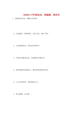 我运动-我健康-我快乐