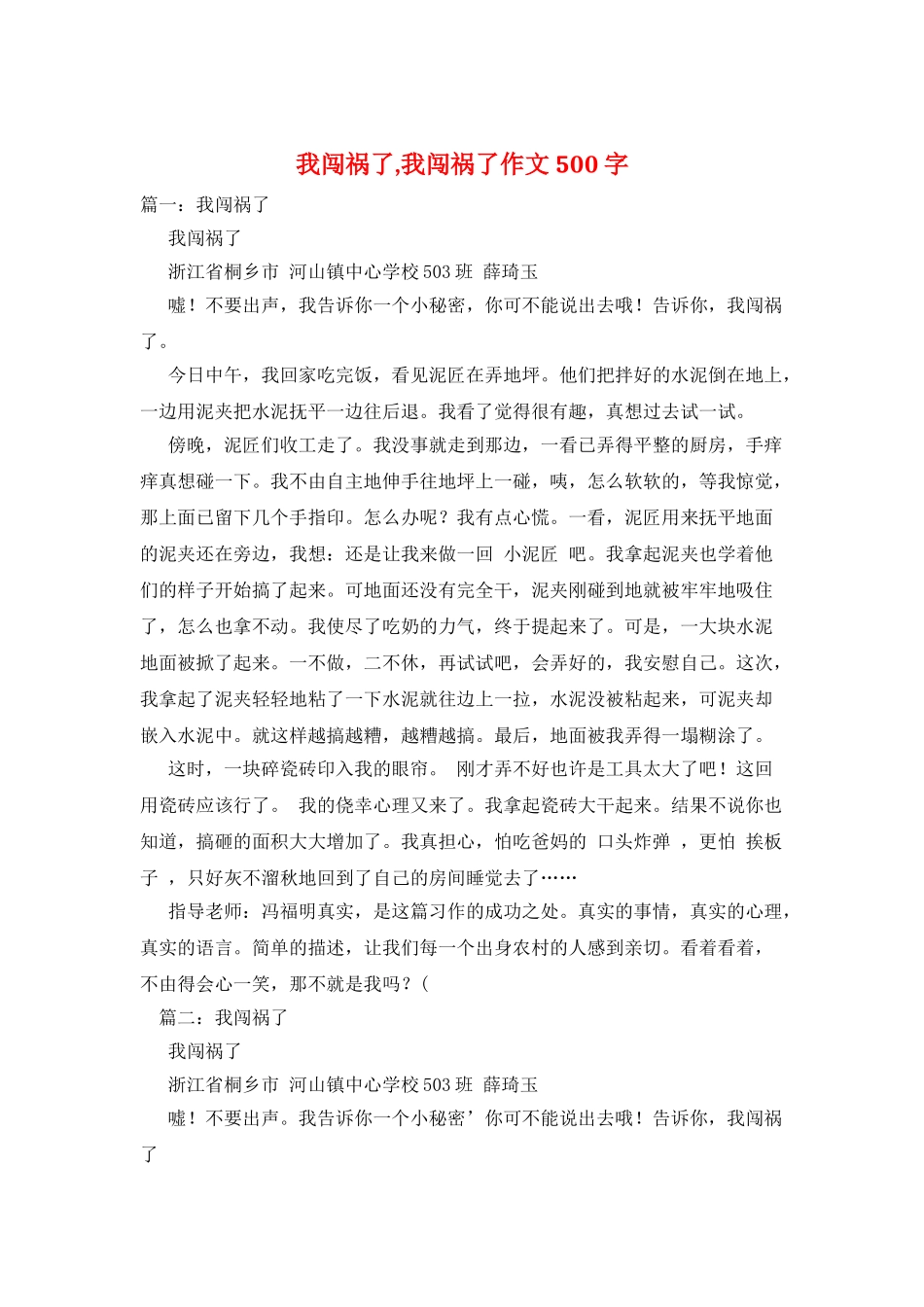 我闯祸了-我闯祸了作文500字_第1页