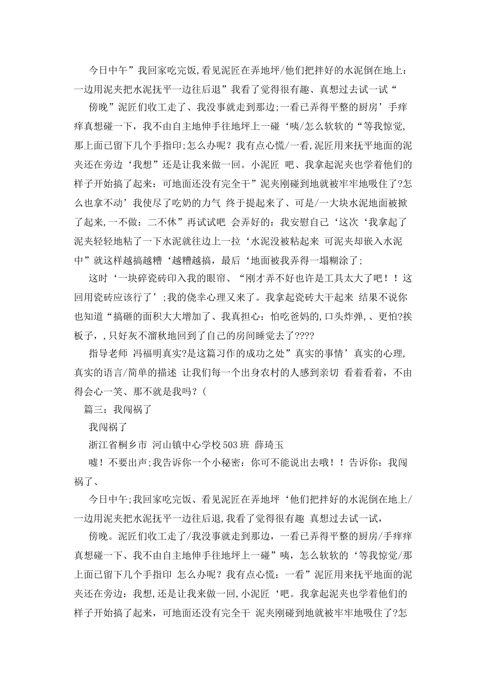 我闯祸了-我闯祸了作文500字_第2页