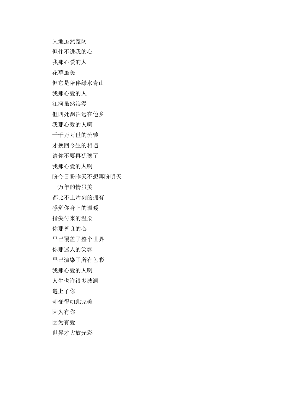 我那心爱的人啊_第2页