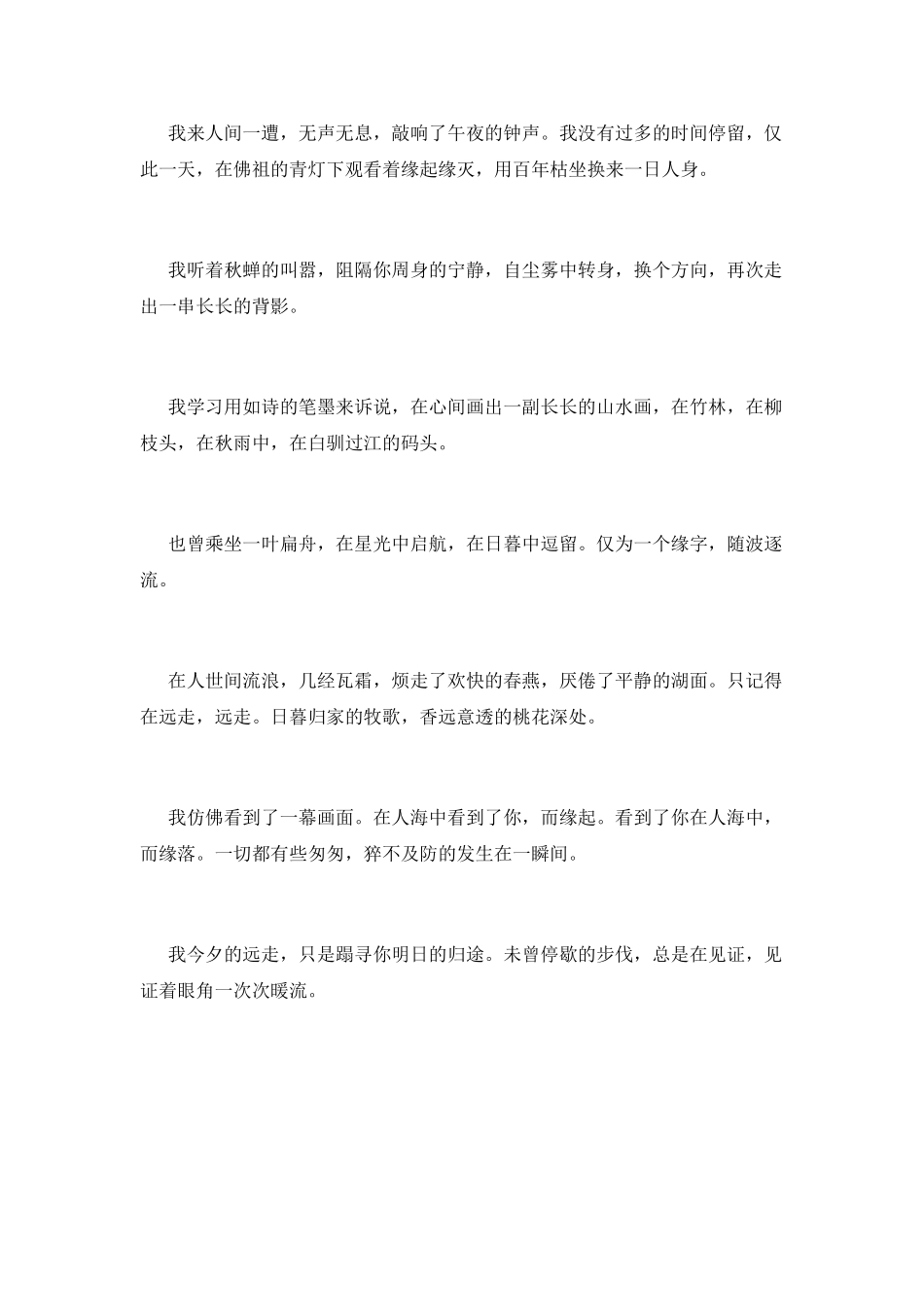 我远走的步伐-只是探寻你明日的归途_第2页