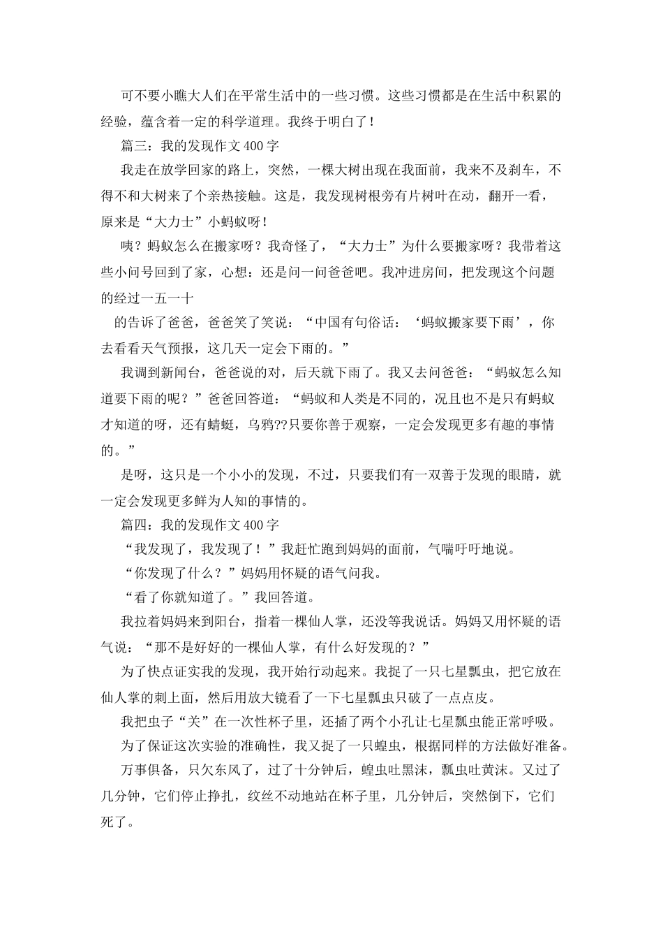 我闯祸了作文400字_第2页