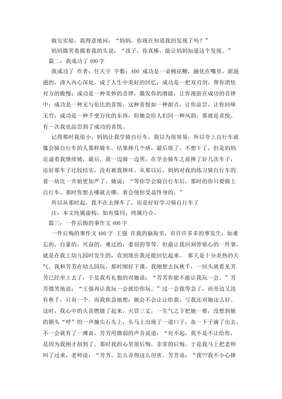 我闯祸了作文400字_第3页