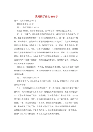 我闯祸了作文400字