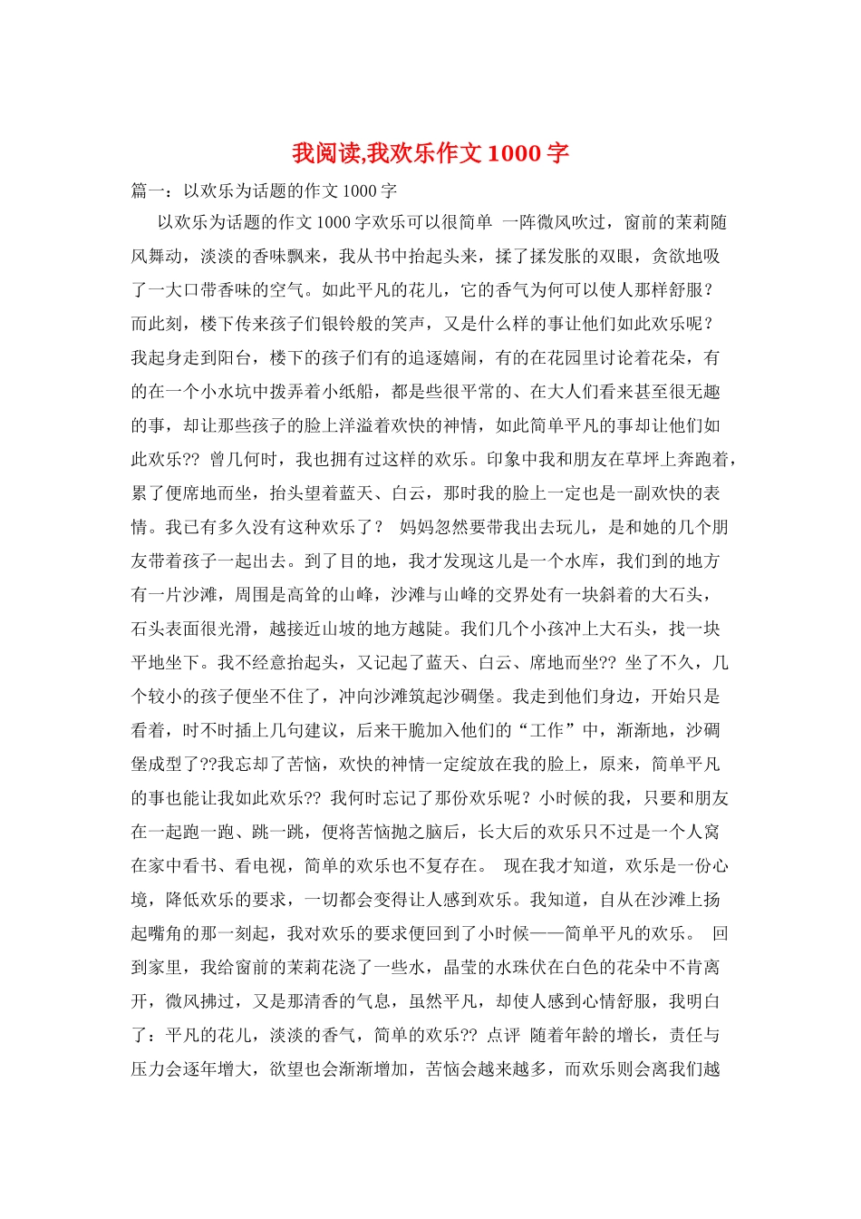 我阅读-我快乐作文1000字_第1页