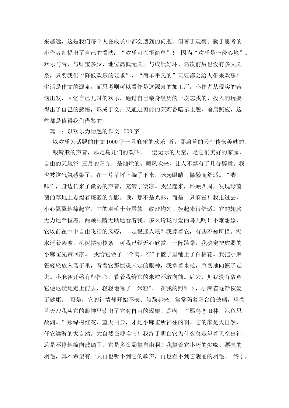 我阅读-我快乐作文1000字_第2页