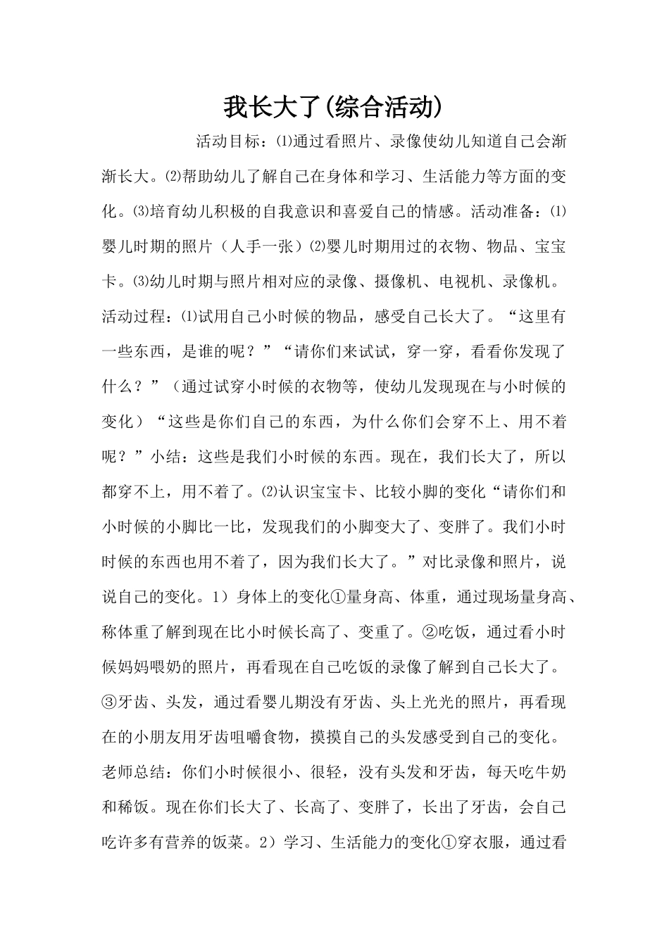 我长大了（精编版）_第1页