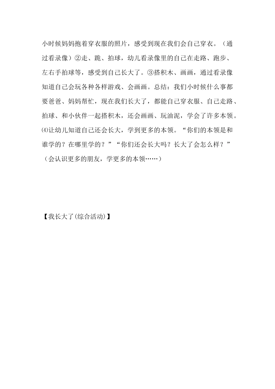 我长大了（精编版）_第2页