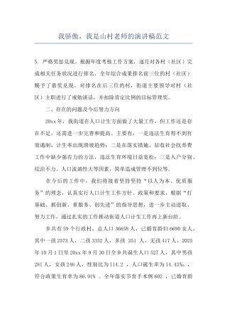 我骄傲-我是山村教师的演讲稿范文