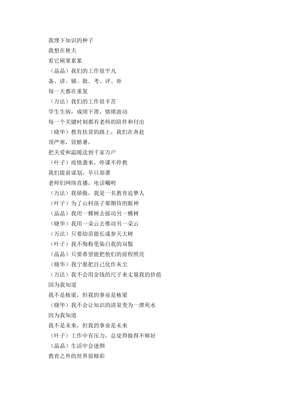 我骄傲我是一名教育人-诗歌朗诵稿_第2页