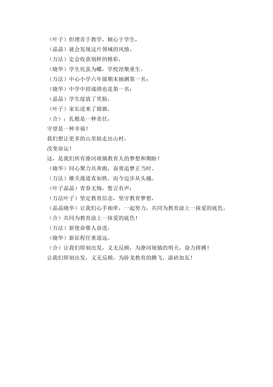 我骄傲我是一名教育人-诗歌朗诵稿_第3页