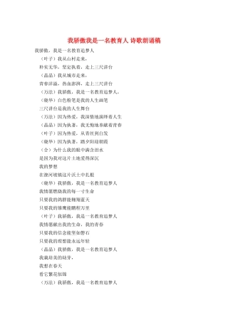 我骄傲我是一名教育人-诗歌朗诵稿