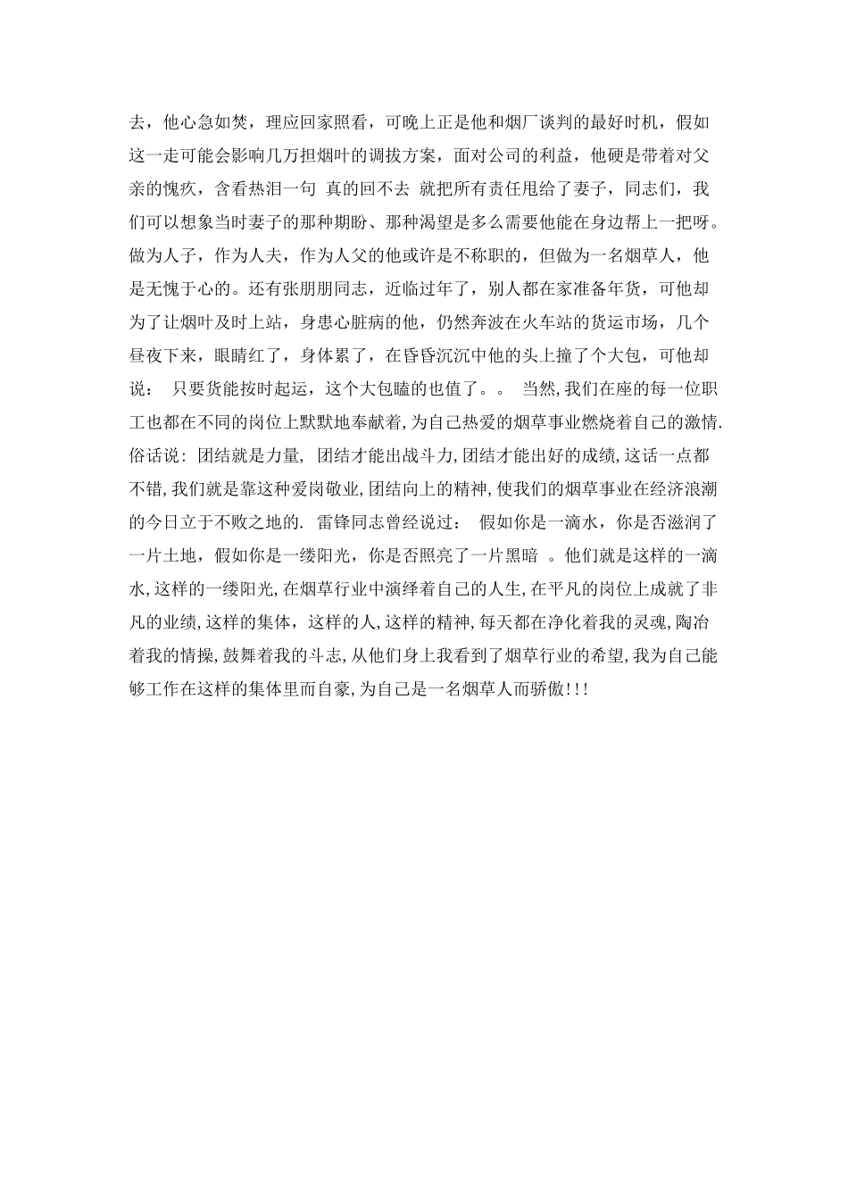 我骄傲我是烟草人演讲稿_第2页