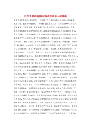 我骄傲我是烟草人演讲稿