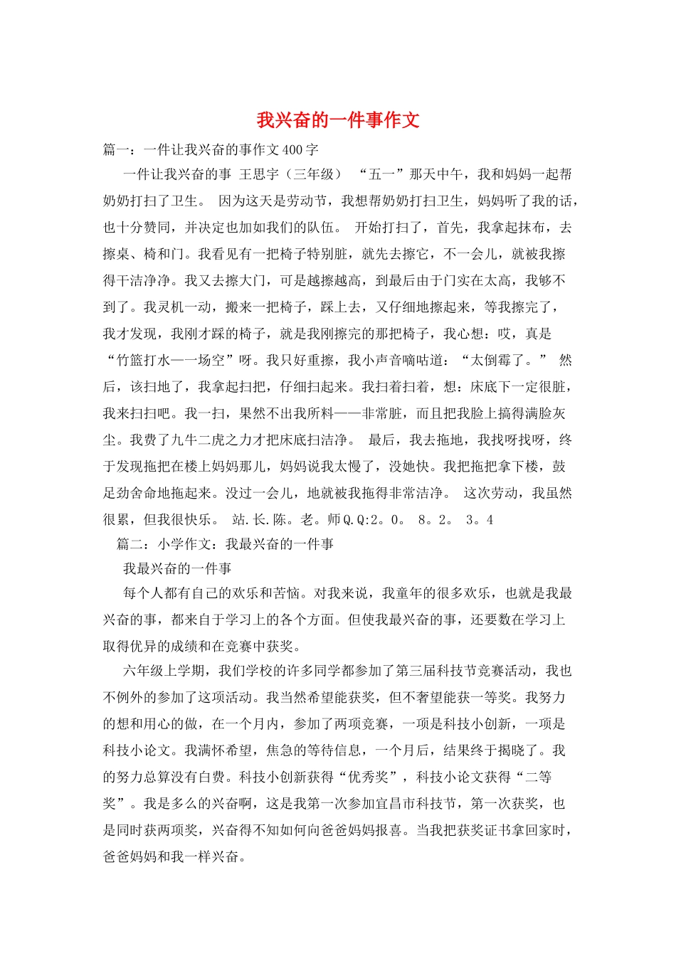我高兴的一件事作文_第1页