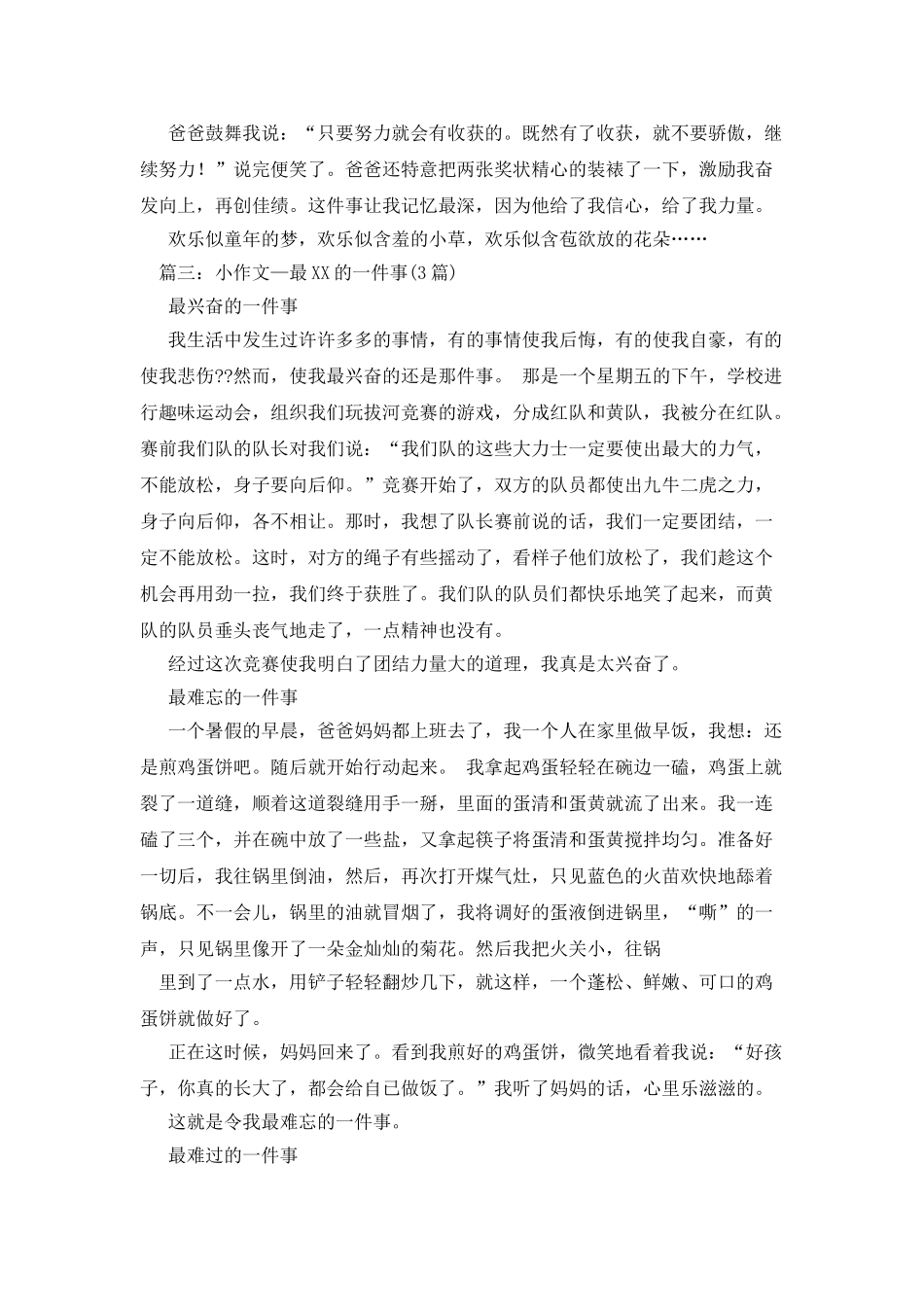 我高兴的一件事作文_第2页