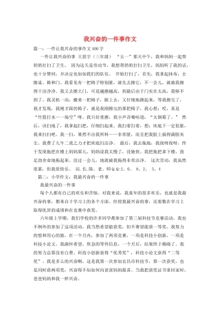我高兴的一件事作文