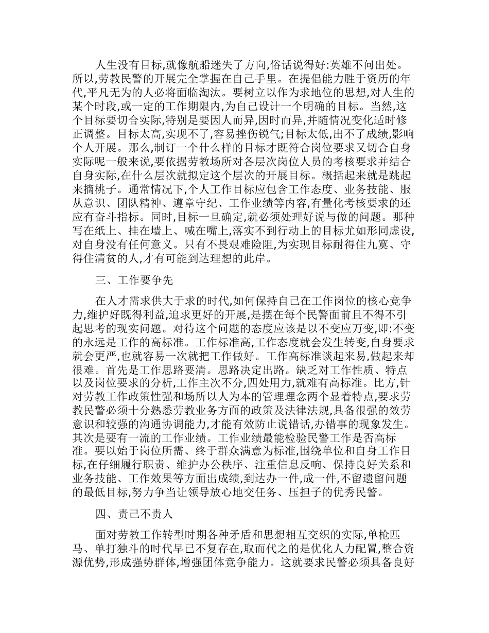 戒毒所民警个人工作总结范例_第3页