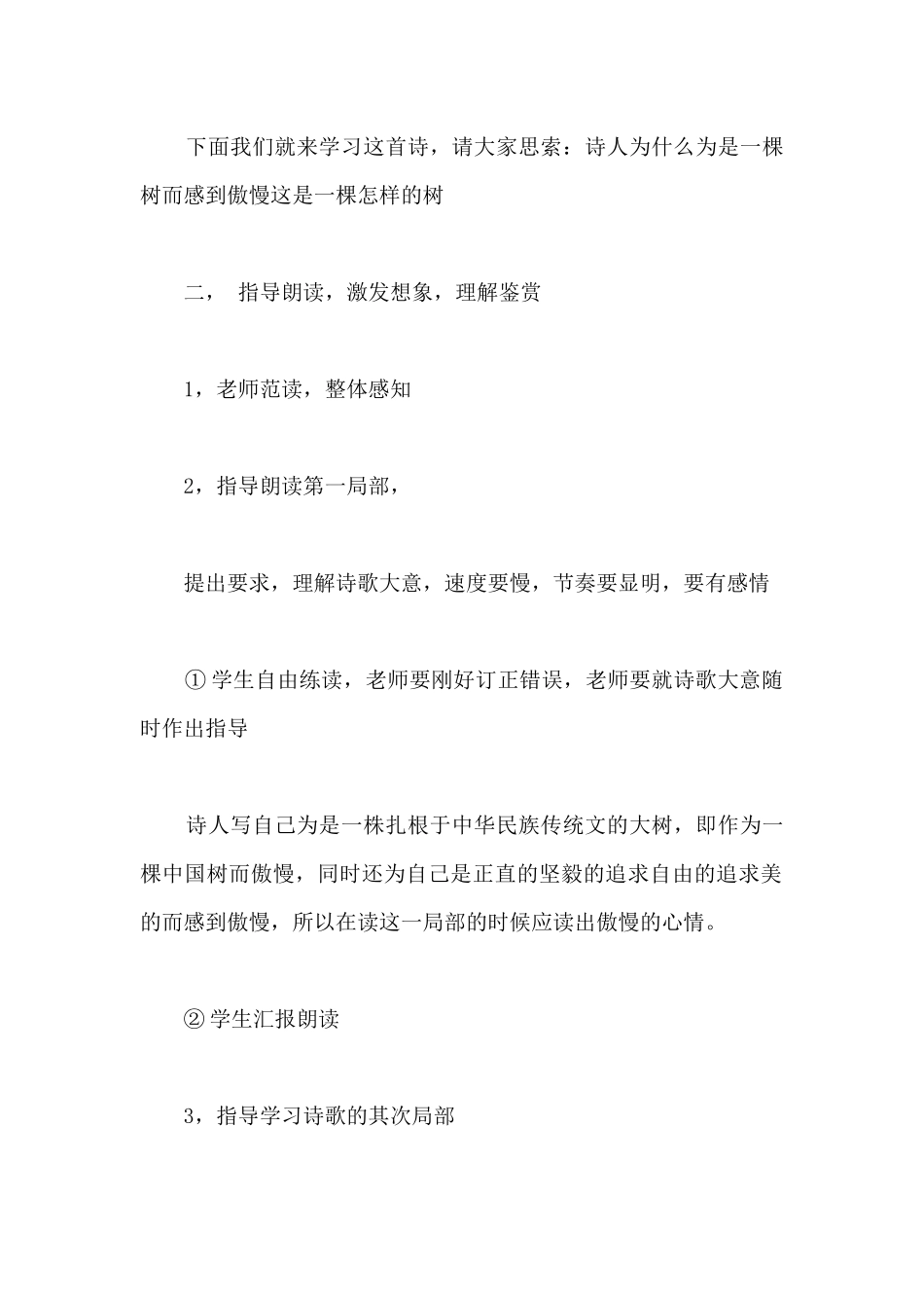 我骄傲我是一棵树教学设计_第2页