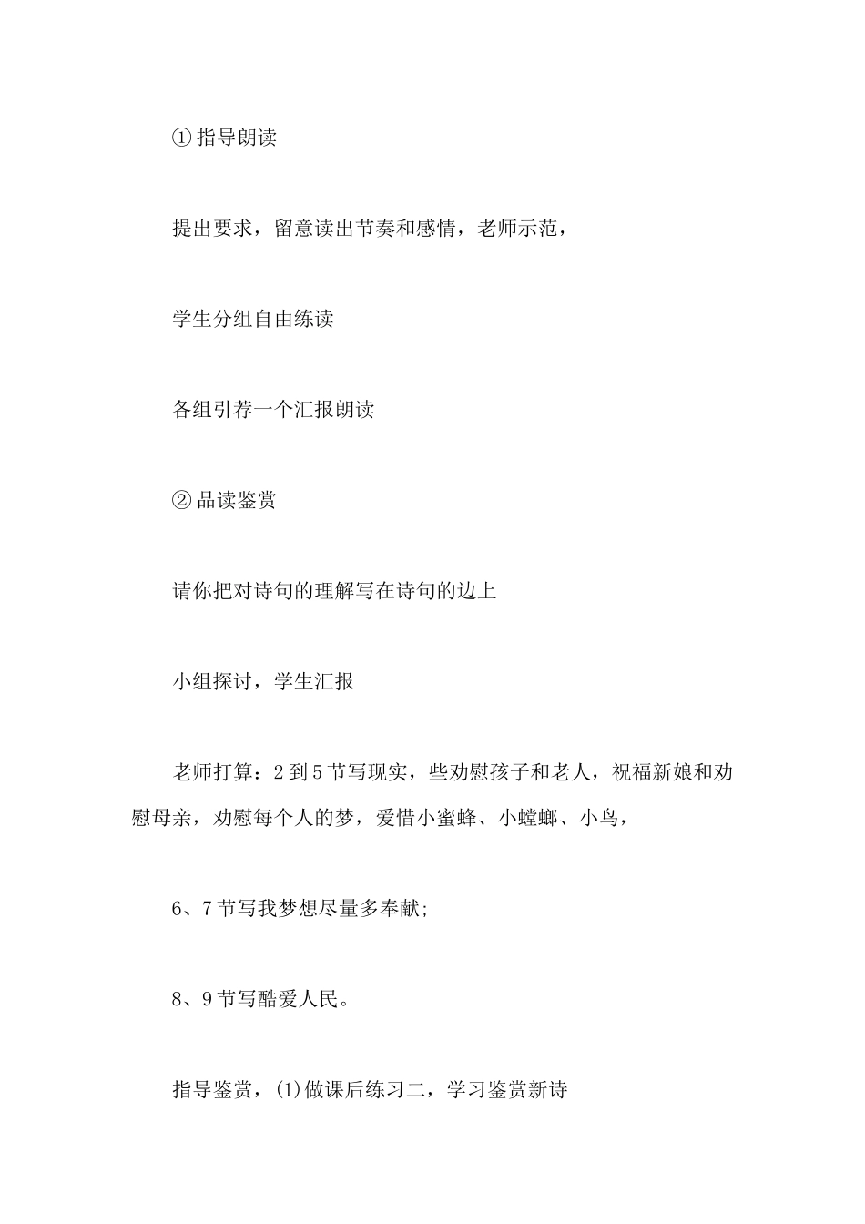 我骄傲我是一棵树教学设计_第3页