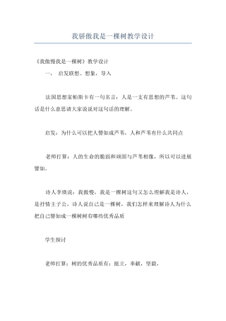 我骄傲我是一棵树教学设计
