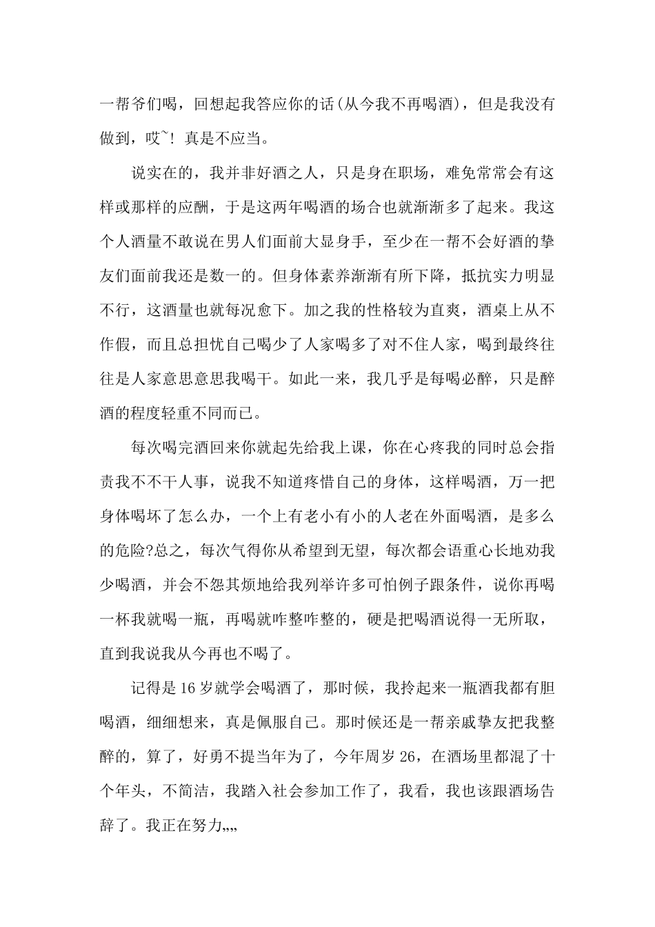 戒烟戒酒保证书_第2页