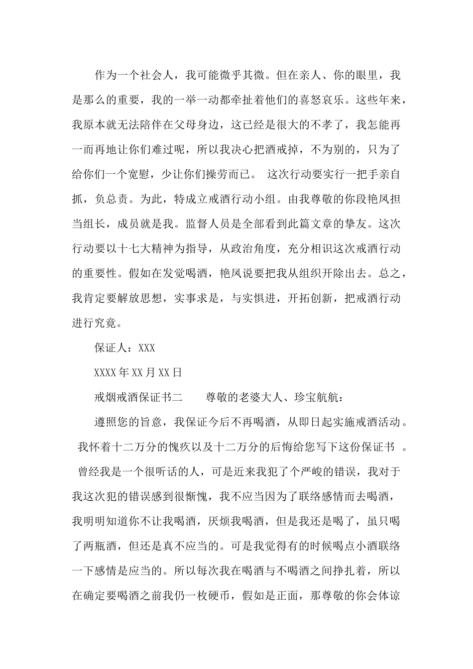戒烟戒酒保证书_第3页