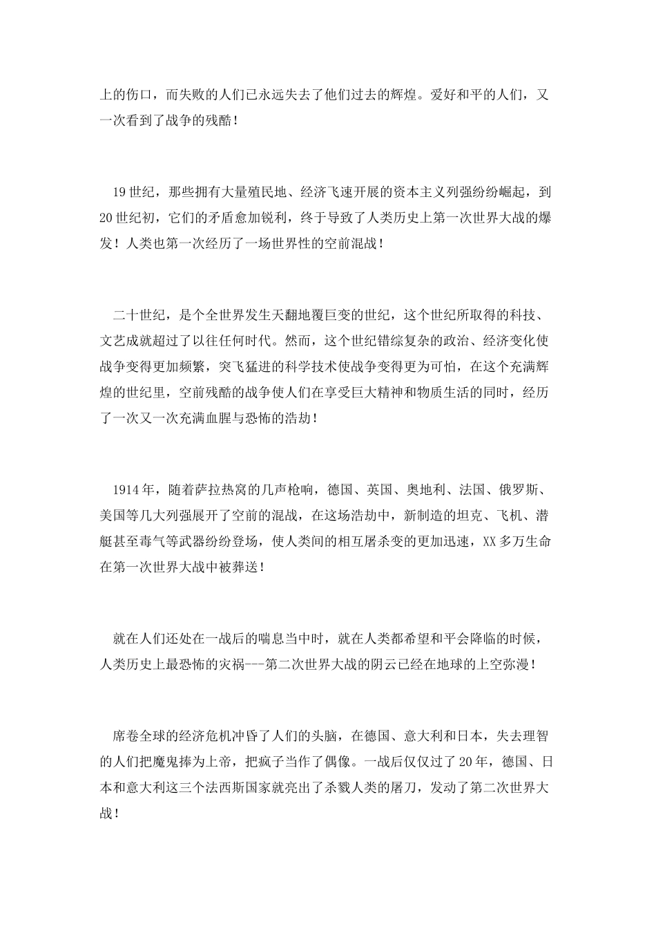 战争与和平演讲稿_第2页