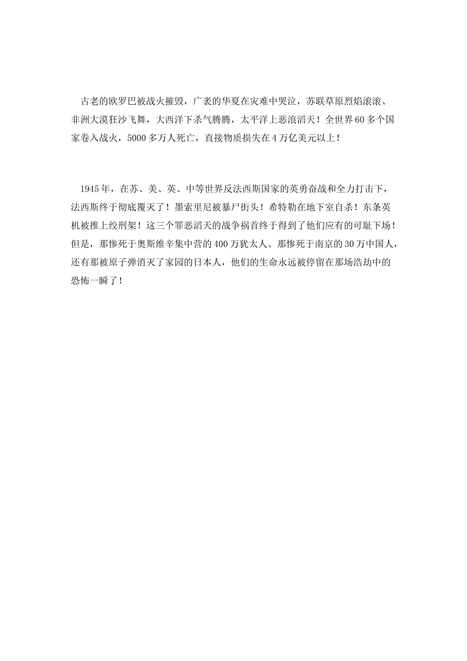 战争与和平演讲稿_第3页