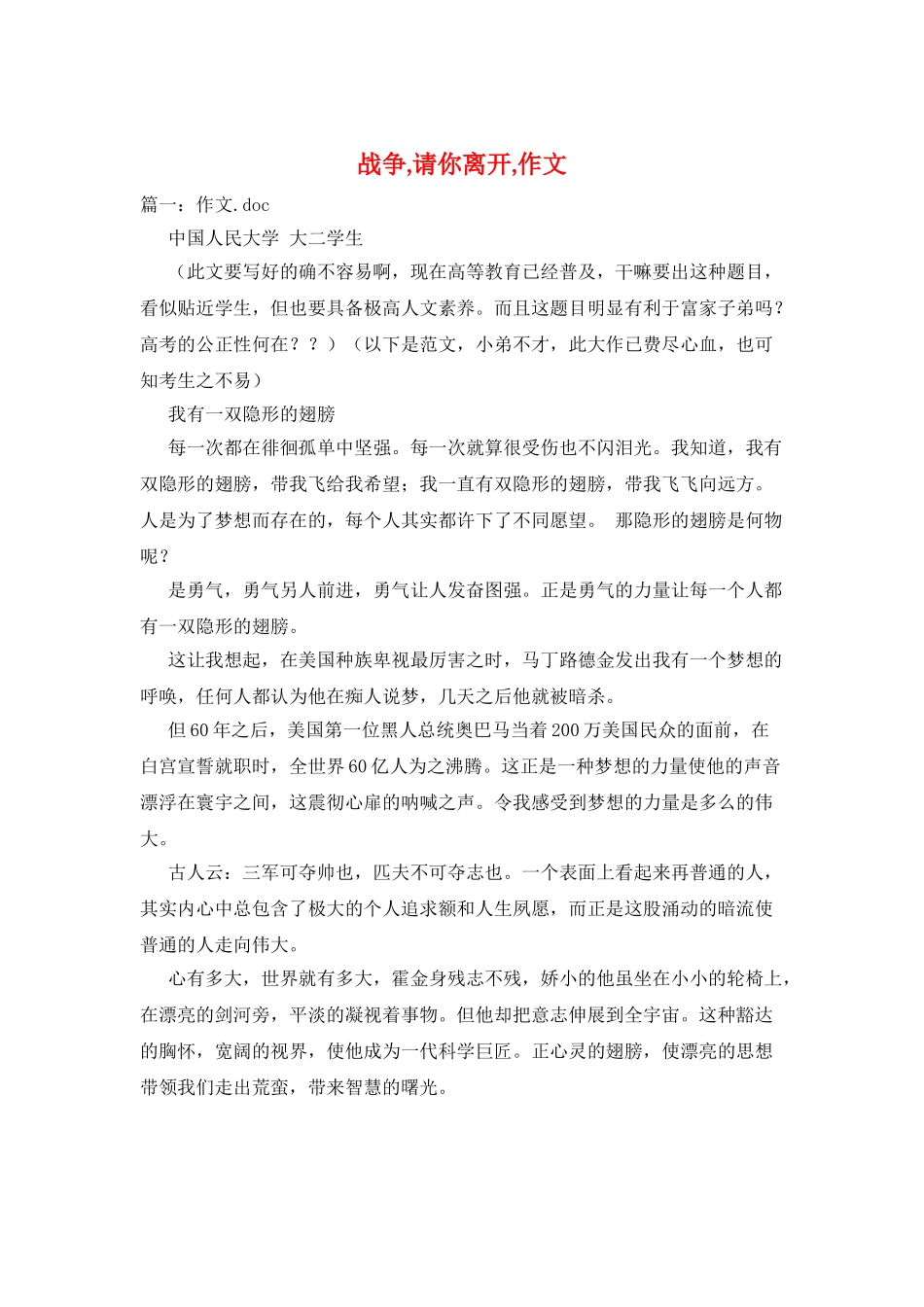 战争-请你离开-作文_第1页