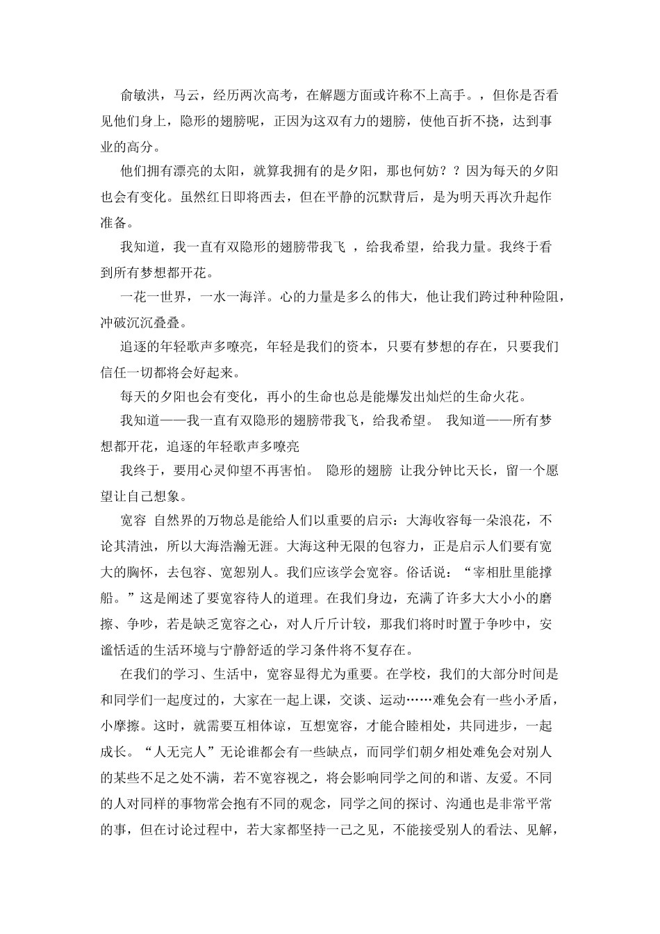 战争-请你离开-作文_第2页